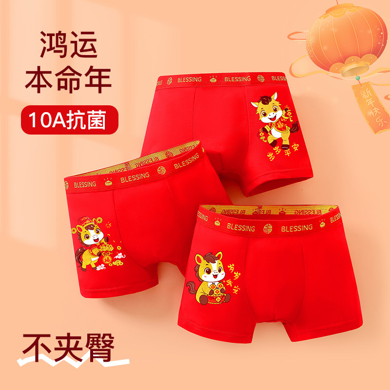 男童内裤本命年红色平角属马中大童男孩纯棉小孩儿童四角短裤12岁,童装/婴儿装/亲子装,内裤,淘宝优惠券,粉丝福利购,淘宝优惠卷
