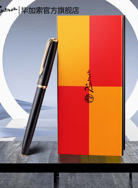 毕加索916宝珠笔金属签字笔签单笔男女生商务办公书写练字学生用生日开工成人礼物送礼品礼盒装定制可刻字