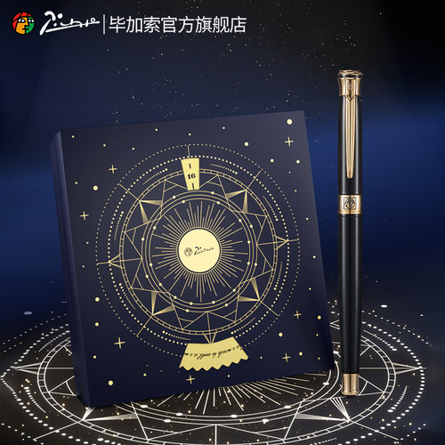 毕加索星辰之轮钢笔礼盒