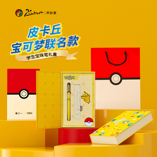 毕加索官方旗舰店宝可梦937签字笔礼盒皮卡丘开学礼物儿童小学生三年级练字书法男女生生日送女友送礼礼品