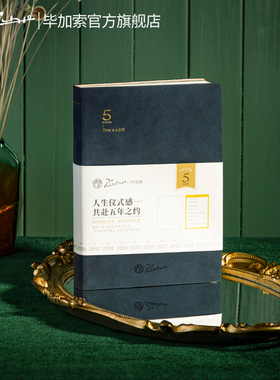 毕加索旗舰店五年日记2026年笔记本365天时间效率计划本手账本自填式日程本记事本生日新年礼物礼品送礼本子