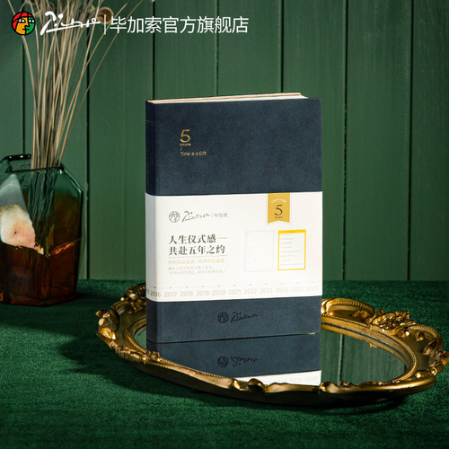 毕加索五年日记笔记本自填日程本