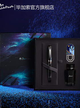 毕加索官方旗舰店926星河钢笔礼盒套装商务男女生办公礼品学生专用成人练字毕业礼物生日送男友高档送礼
