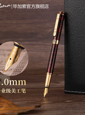 毕加索旗舰店902弯尖美工钢笔1mm男女生学生商务办公书写练字硬笔书法绘画送礼生日礼物T36墨韵礼盒定制刻字