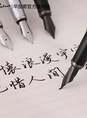 毕加索官方旗舰店916弯头美工笔钢商务男女士弯尖1mm硬笔书法练字签字笔艺术手绘绘图笔生日礼物定制刻字