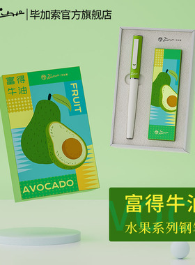 毕加索钢笔旗舰店621水果物语钢笔礼盒男女生小学生三年级初学者专用可换墨囊墨水生日礼物定制刻字