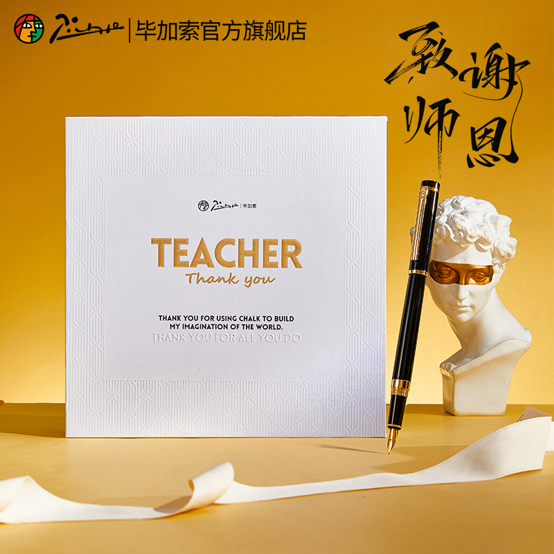 教师节主题礼盒 钢笔墨水套装