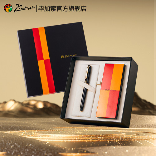 毕加索R16S签字笔礼盒装刻字定制