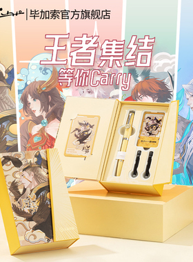 【王者荣耀联名】毕加索旗舰店616钢笔礼盒套装官方正版小学生三年级男女生专用高颜值硬笔书法练字定制刻字