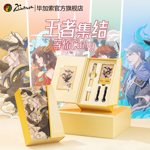 【王者荣耀联名】毕加索旗舰店616钢笔礼盒套装官方正版小学生三年级男女生专用高颜值硬笔书法练字定制刻字