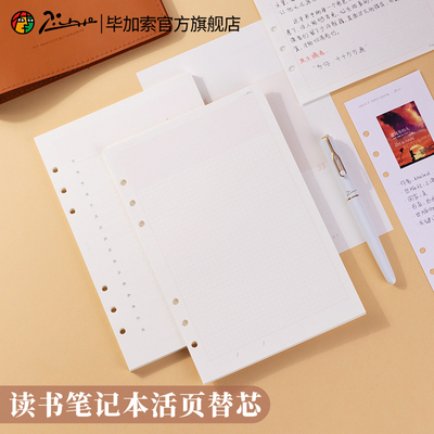 毕加索读书笔记本活页本替芯