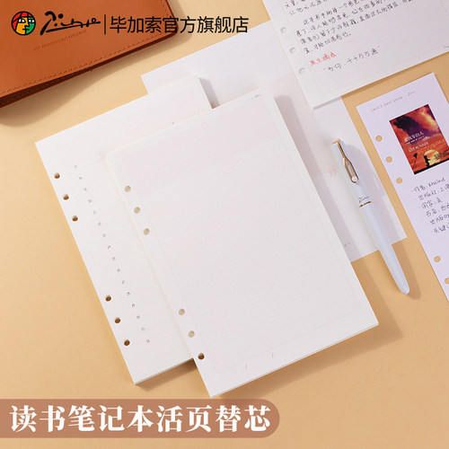 毕加索读书笔记本活页本替芯