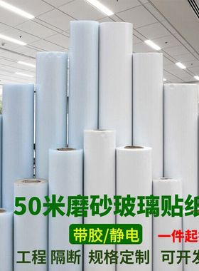 50米带胶磨砂玻璃贴膜办公室卫生间窗户透光不透明防晒玻璃门贴纸