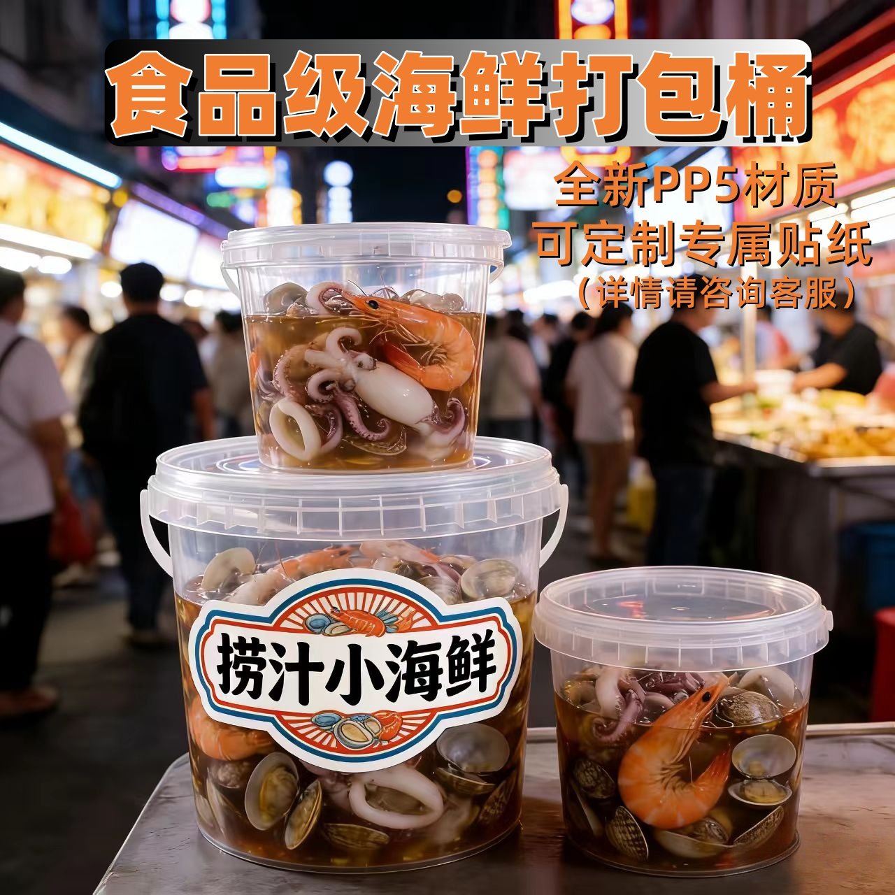 食品级醉蟹打包盒密封桶带盖生腌捞汁小海鲜容器一次性圆形烫捞杯