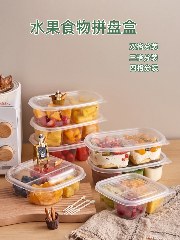 一次性水果盒子打包果切盒拼盘分格隔四装餐盘外卖便当带盖春游