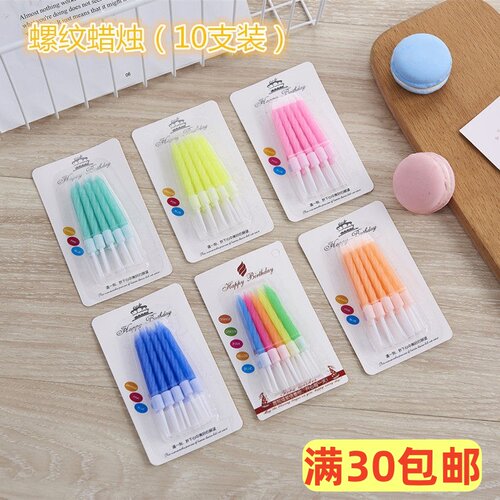 高档浪漫礼品螺纹儿童生日蜡烛