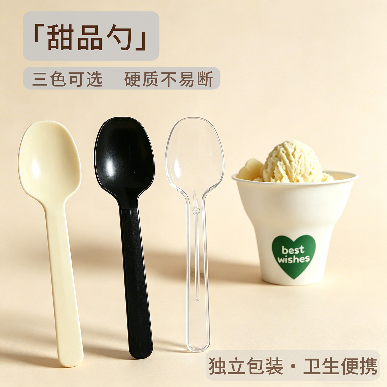 一次性勺子冰淇淋酸奶独立蛋糕甜品塑料勺散装试吃果冻布丁三色勺