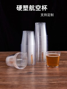 航空杯一次性杯子白酒啤酒杯透明塑料杯太空杯家用茶水定制试饮杯