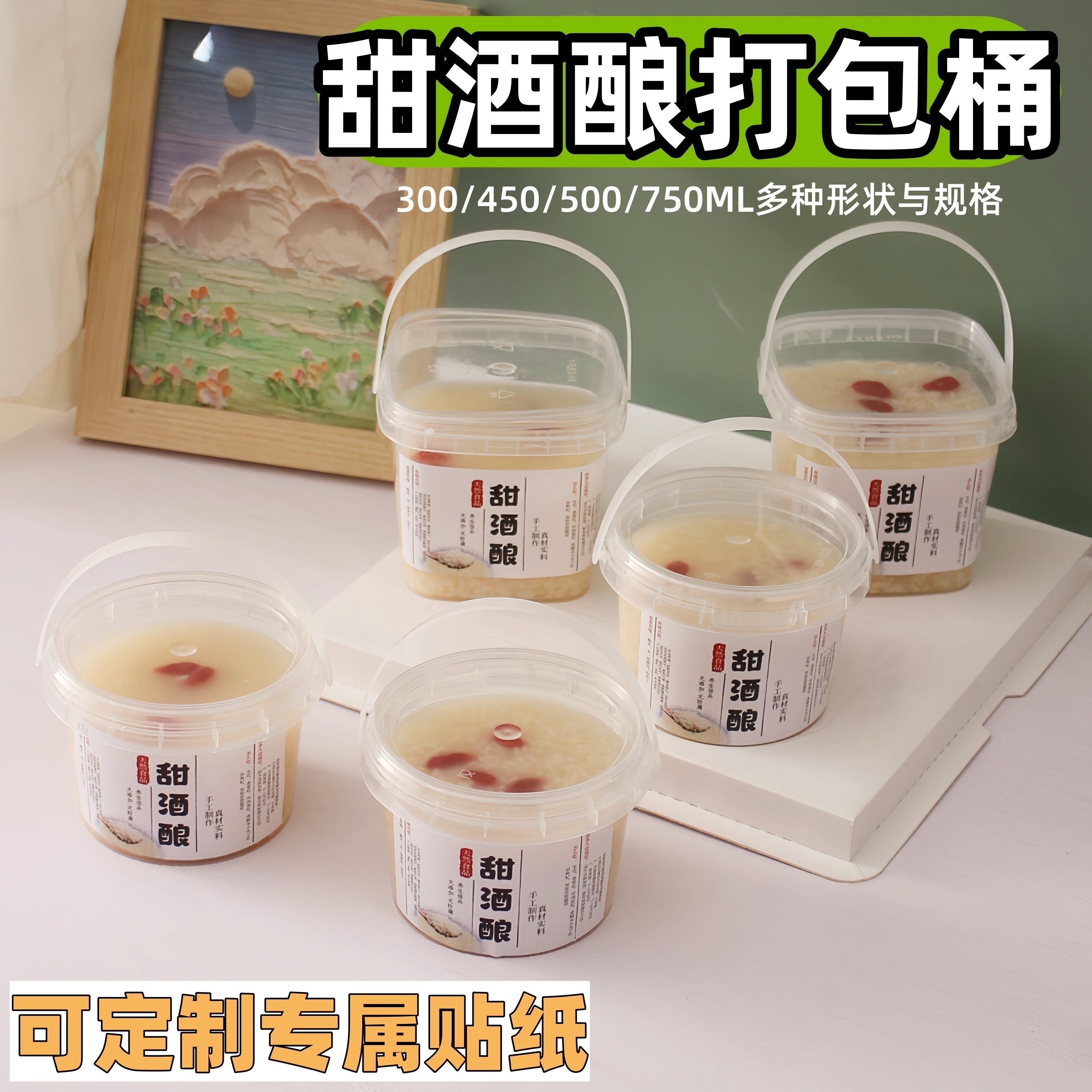 甜酒酿打包桶一次性醪糟盒子米酒酿碗酒酿包装盒分装瓶冰粉碗商用图片