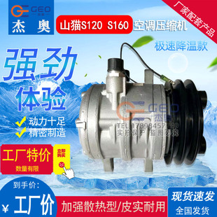 运行平稳 山猫S120 S160空调压缩机 制冷迅速 动力十足 精密制造