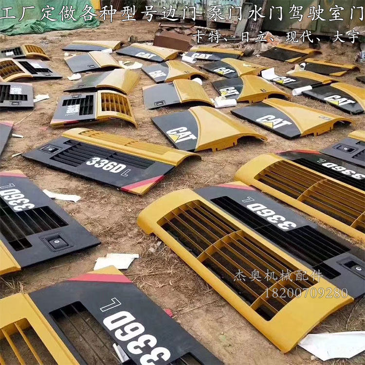 挖掘机配件适用于CAT卡特钣金件液压泵门水箱油箱边门驾驶室门