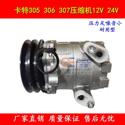 适用于卡特305 306 307压缩机12V 压缩机空调泵散热网配件蒸发器