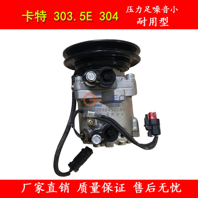 适用于卡特303.5E 304压缩机空调配件散热网蒸发器冷气泵空调泵