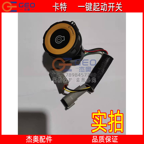 适用于卡特 新款机一键起动开关电源开关卡特320GX 320GC起动开关