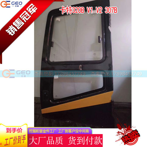 适用于卡特挖机门卡特320B 307 312V1 V2左门 门窗玻璃推拉框合页