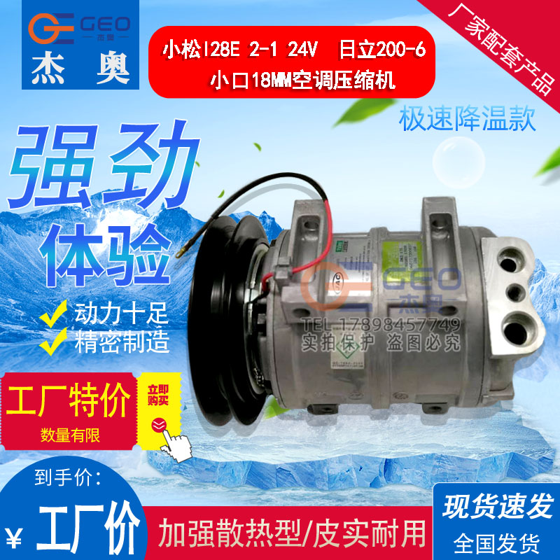 小松l28E 2-1 24V  日立200-6 小口18MM空调压缩机 迅速降温款