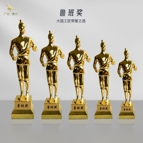 精兴工艺合金奖杯鲁班