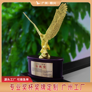 深圳金鹏奖杯定制金属合金奖杯制作雄杯大鹏展翅工程奖杯纪念品