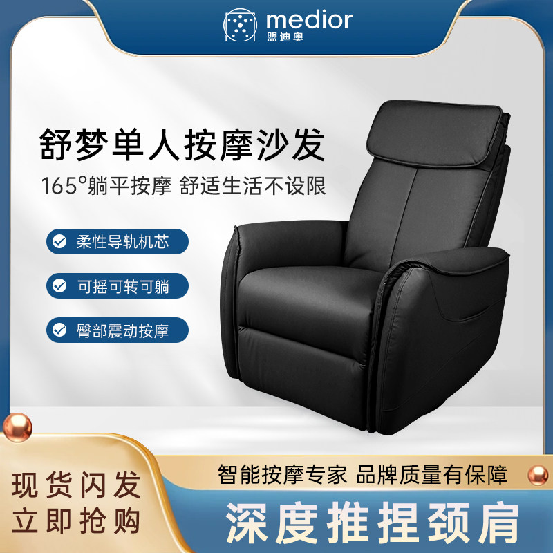 盟迪奥按摩沙发智能沙发单人多功能摇椅懒人客厅卧室可摇躺椅直播