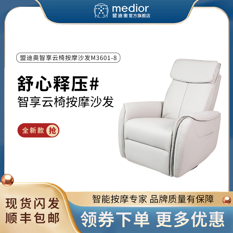盟迪奥按摩沙发智能沙发单人多功按摩椅/沙发