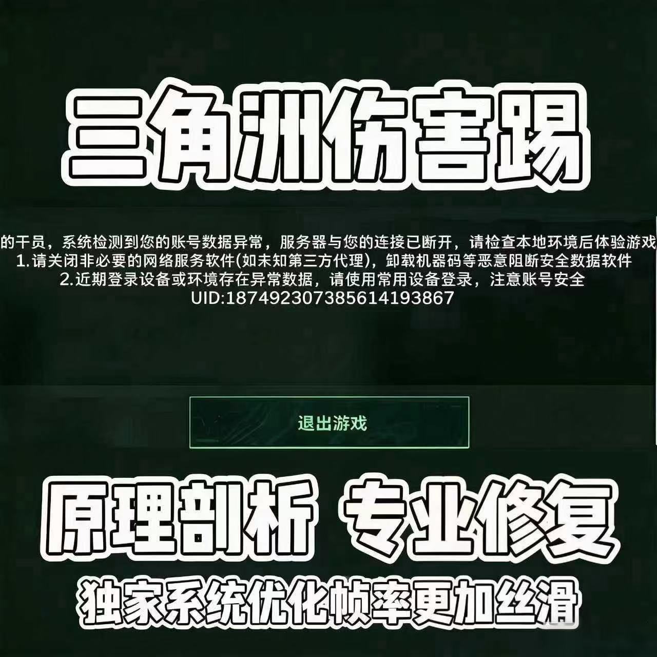 三角洲免重装环境伤害踢机器365频繁1/3/7修护优化系统帧率丝滑