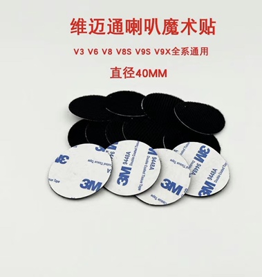 维迈通 头盔蓝牙耳机 喇叭魔术贴 艾骑 乐行塞纳Cardo耳机魔术贴