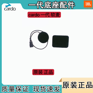 cardo原厂配件一代二代软麦硬麦背板 磁吸底座喇叭卡子喇叭数据线