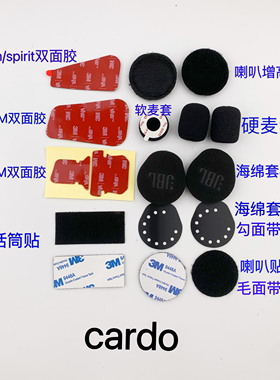 Cardo蓝牙耳机卡度底座配件背胶卡多底板双面胶魔术贴卡豆海绵套