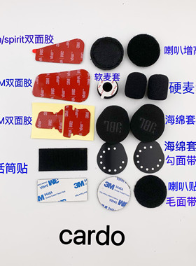 Cardo蓝牙耳机卡度底座配件背胶卡多底板双面胶魔术贴卡豆海绵套