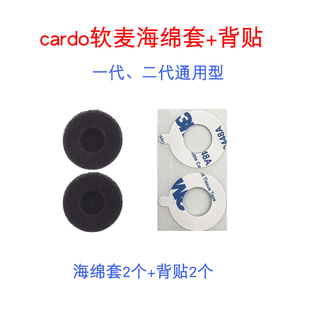 Cardo头盔蓝牙耳机卡度软麦海绵套听筒喇叭麦克风背胶卡多魔术贴