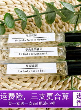 五款花园系列李先生尼罗河屋顶地中海雨后香水女男士中性小样10ml