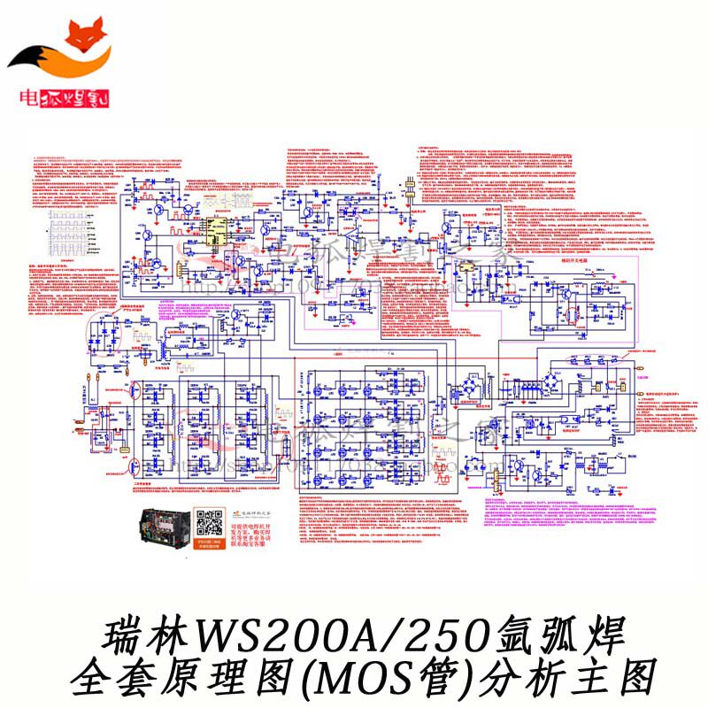 瑞佳款WS200/250氩弧/手工两用逆变焊机完整图纸电路分析解说标注