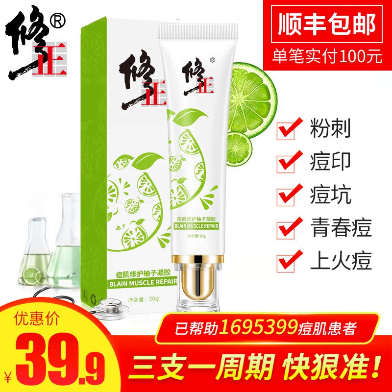 修正祛痘印淡化膏去痘痘坑痘疤修復凹洞蘆薈膠霜產品男女前五強