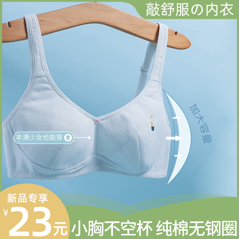 女学生少女小胸文胸薄款夏内衣