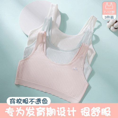 女童纯棉内衣透气防凸点8-12岁