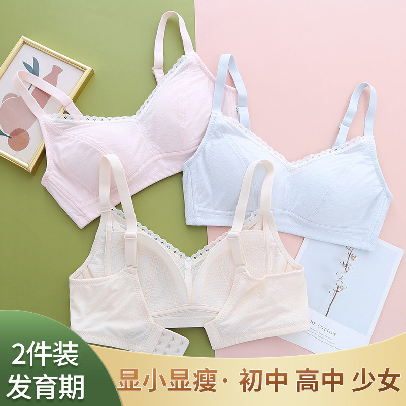 青春期少女文胸薄款纯棉18岁高中生大学生内衣女无钢圈大胸显小夏