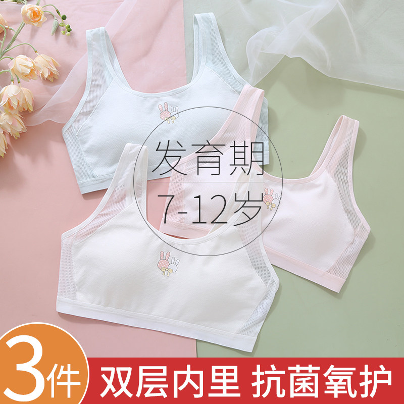 女童内衣发育期小学生初中生12岁大童纯棉二阶段少女文胸儿童背心,女士内衣/男士内衣/家居服,文胸,淘宝优惠券,粉丝福利购,淘宝优惠卷