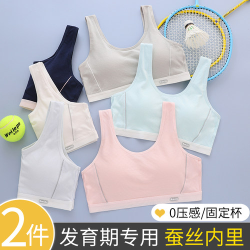 少女内衣二三阶段青春发育期背心