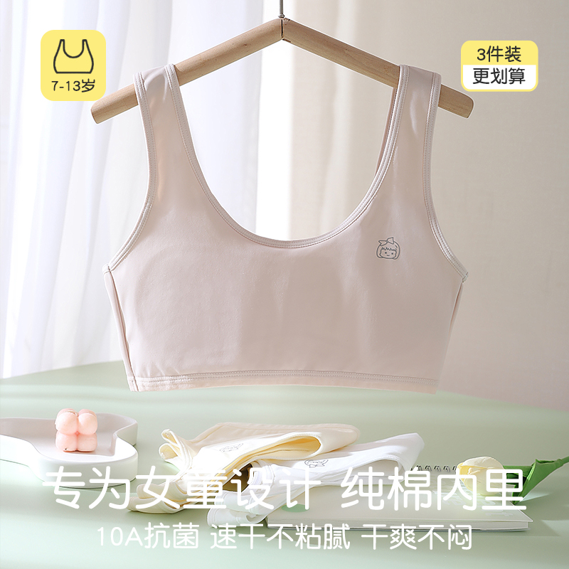 女童发育期薄款少女文胸凉感背心