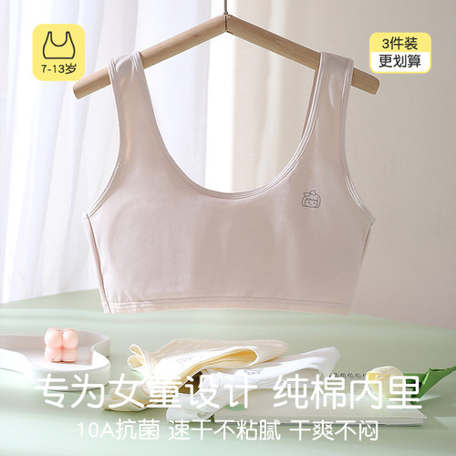 女童发育期薄款少女文胸凉感背心